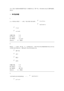 Java语言与面向对象程序设计-在线作业_E答案