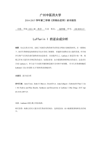 LuffarinI的合成与生物活性