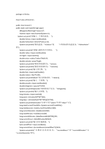 java语言程序设计基础篇第十版课后答案第二章答案