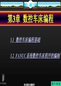 数控编程第3章