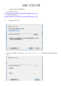 lync安装教程