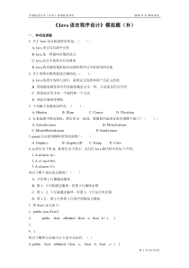 Java语言程序设计模拟题