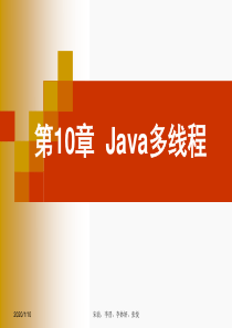 Java课件10.