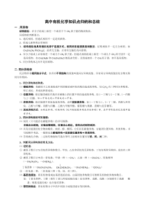 LZQ高中化学有机化学