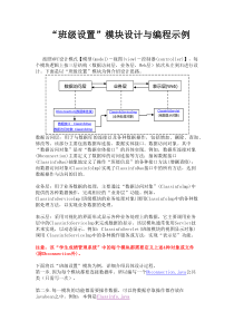 JAVA课程设计模块设计与编程示例