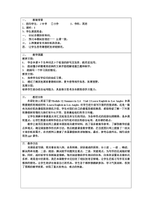 M12Unit2LearnEnglishinLosAngeles教案