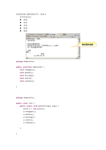 java采用面向接口编程思想书写一封家书