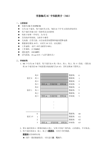 M1卡技术手册doc