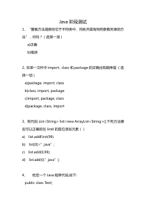 java面向对象阶段测试