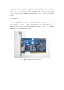 MAC与PHY的区别