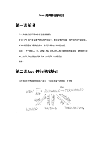 Java高并发程序设计