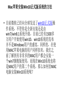 Mac苹果安装Win10正式版系统的方法