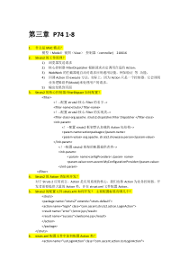 Java高级框架应用开发案例教程Struts2+Spring+Hibernate