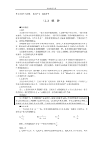 k52006年高考第一轮复习数学12.3统计