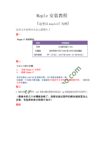 maple安装教程(希望能够帮助到那些不会安装的朋友)