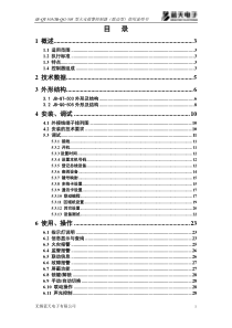 JB-QT-503,505型火灾报警控制器(联动型)使用说明书V14