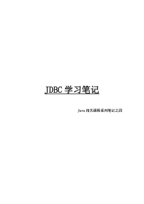 JDBC学习笔记