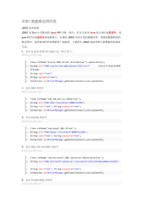 JDBC数据库应用开发