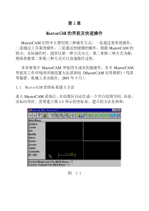 MasterCAM自学教程1