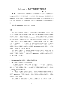 Mathematica在高中物理教学中的应用