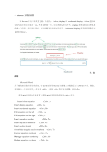 MathType_使用技巧教程