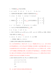 matlab2006级试卷答案