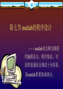 matlab7matlab教程