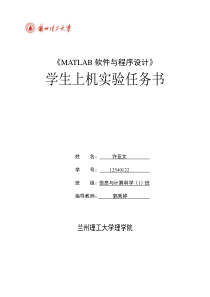 matlab上机实验指导书(5)