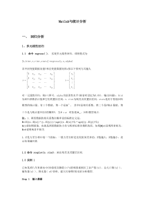 Matlab与统计分析