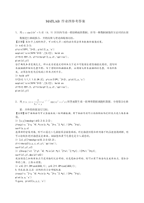 MATLAB作业4参考答案