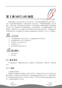 matlab在信号与图像处理中的应用第3章