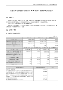 中通客车：XXXX年第三季度报告全文