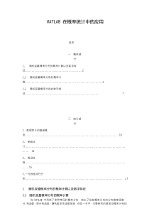 MATLAB在概率统计中的应用