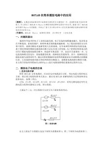 MATLAB在模拟电路的应用123