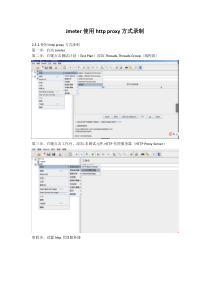 Jmeter使用httpproxy方式录制