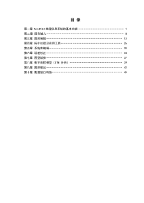 MAPGIS使用手册