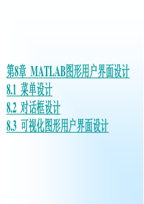 MATLAB图形用户界面设计(matlab全课件教程)