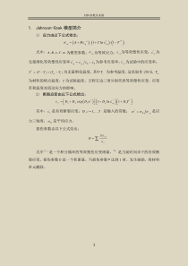 Johnson-Cook模型材料参数及来源