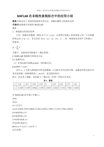 MATLAB在非线性曲线拟合中的应用研究