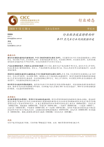 中金公司-汽车行业经济效益持续向好