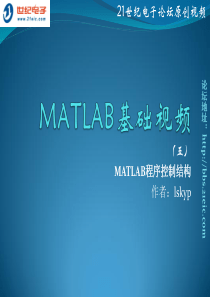 MATLAB基础视频教程5