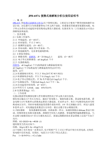 JPB-607A便携式溶解氧分析仪使用说明书