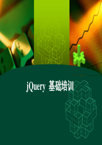 jQuery_讲义