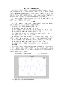 MATLAB应用第4章第2版