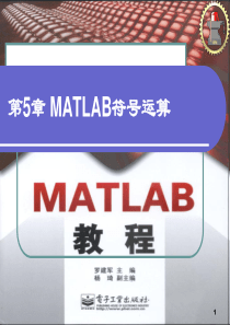 Matlab教程Ch5