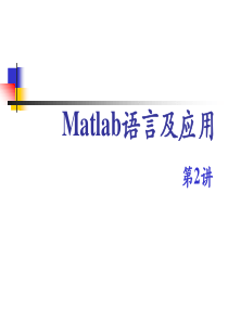 matlab教程_002