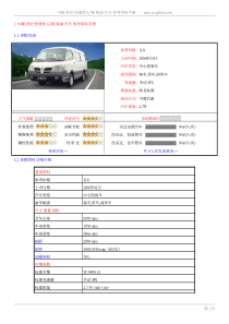 中顺世纪经典型6,7座柴油汽车参考资料手册