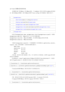 jsfbean设置与后台访问方法