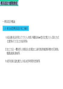 模具设计进阶教程1(1)