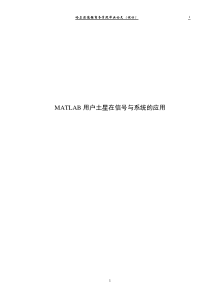 MATLAB用户土星在信号与系统的应用